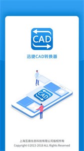 迅捷CAD转换器官方版