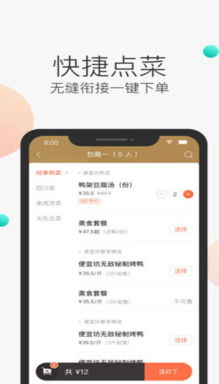美团服务员