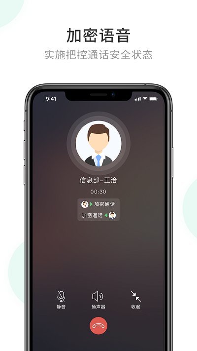 企业密信最新版