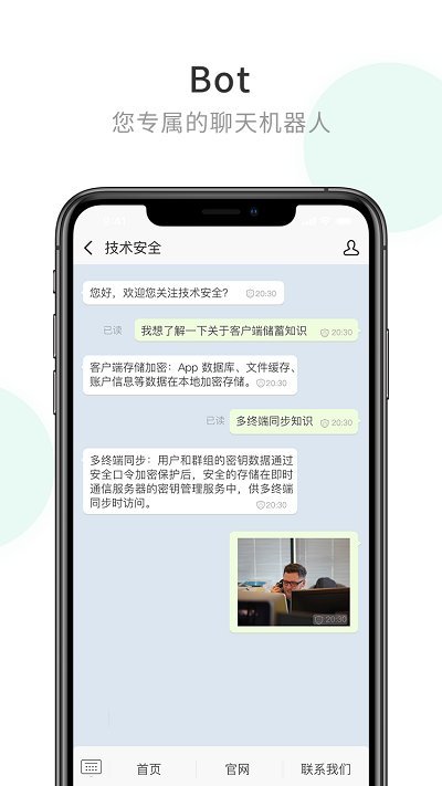 企业密信最新版