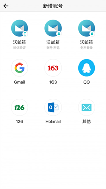 沃邮箱官方版