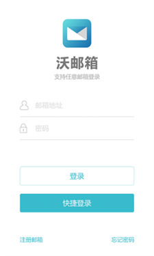 沃邮箱官方版
