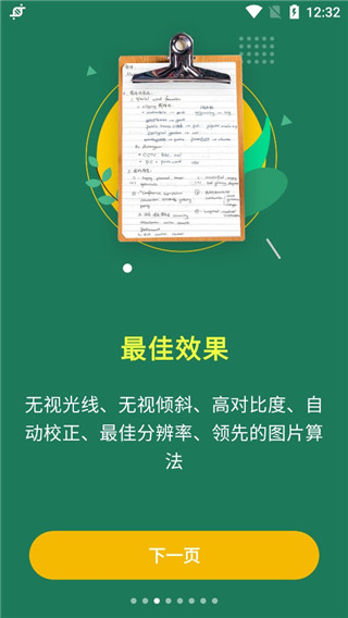 极速扫描仪免登录免费版下载