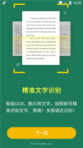极速扫描仪免登录免费版下载