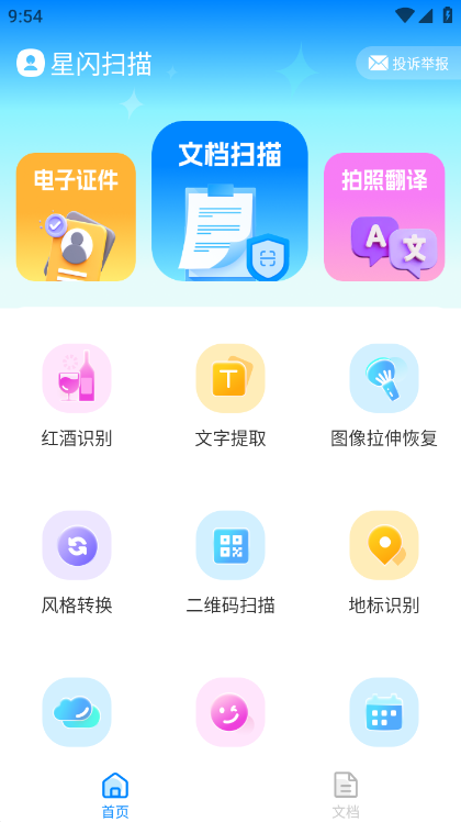 星闪扫描