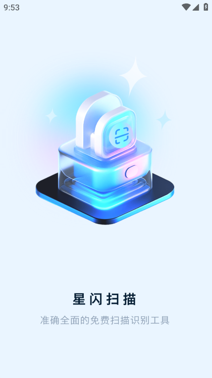 星闪扫描