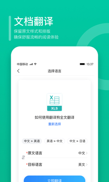 翻译狗官方版
