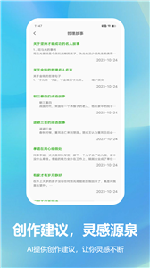 写作鹅免费版