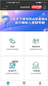快成司机