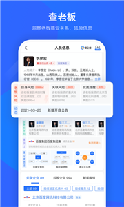 爱企查