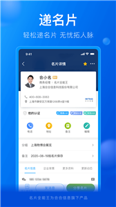 名片全能王