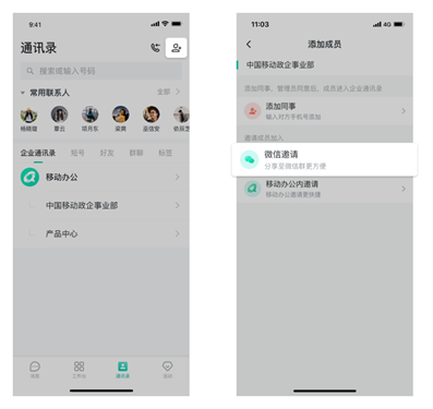 中移移动办公