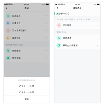 中移移动办公