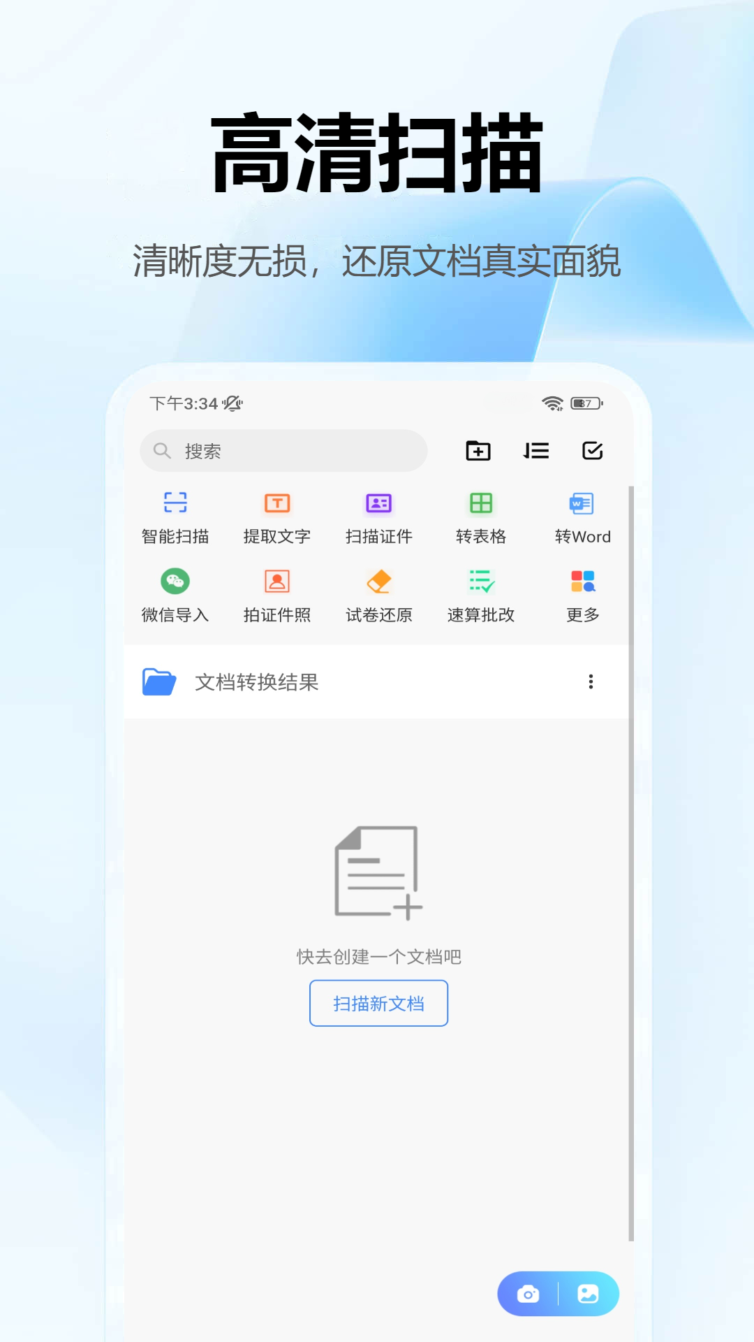 万能扫描王最新版