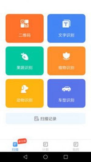 万能扫描宝免费版