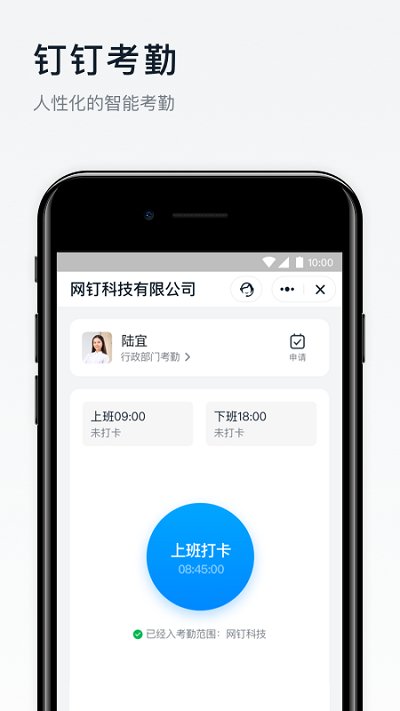 钉钉打卡特别版