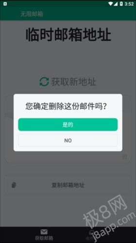 无限邮箱