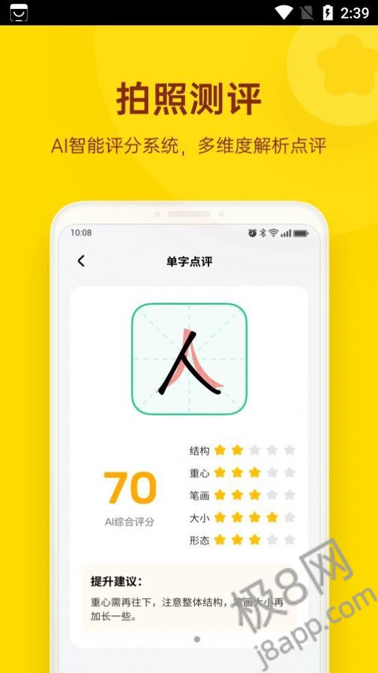 小小步练字