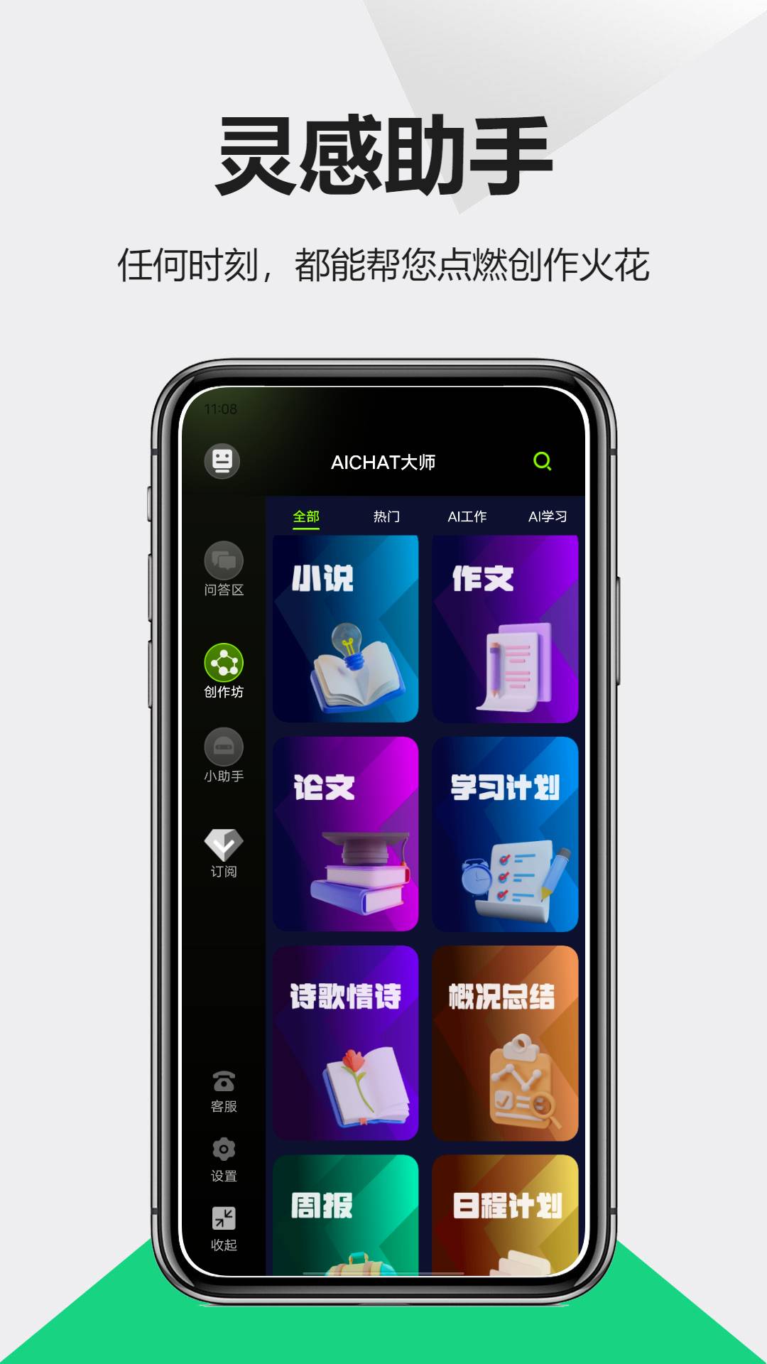 口袋写作免费版