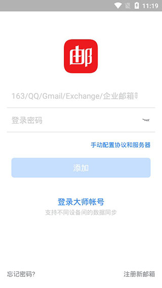网易邮箱国际版