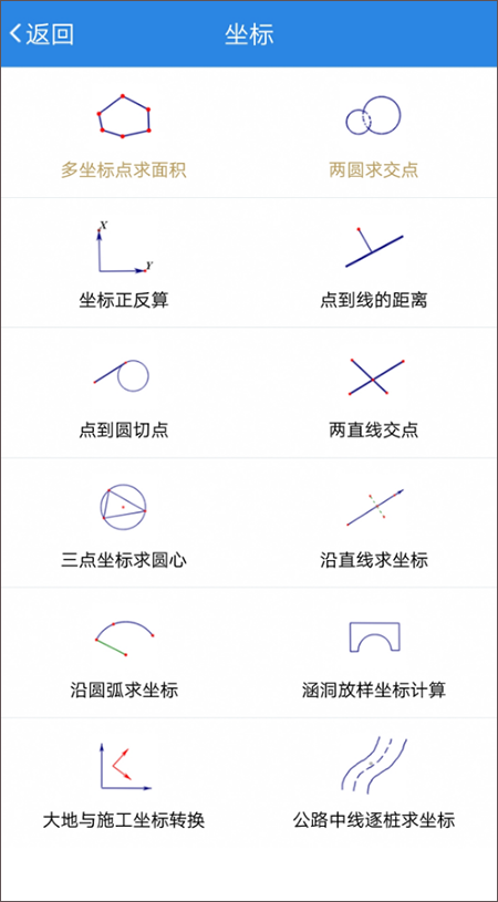 建工计算器