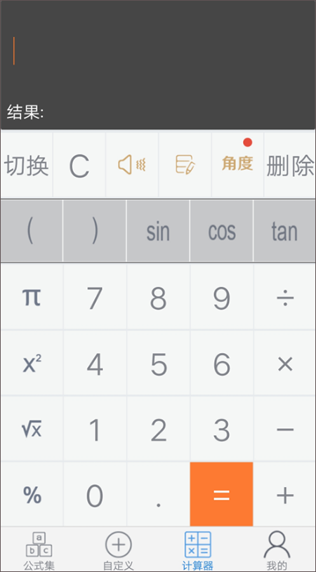 建工计算器