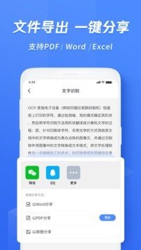 迅捷文字识别无限次数免费版下载