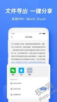 迅捷文字识别无限次数免费版下载