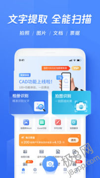 迅捷文字识别无限次数免费版下载
