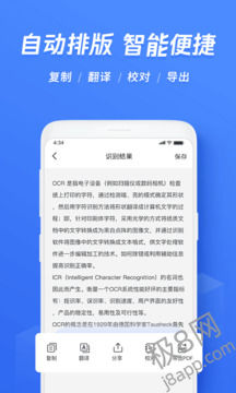 迅捷文字识别无限次数免费版下载