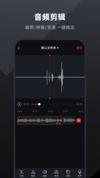 录音专家免费版