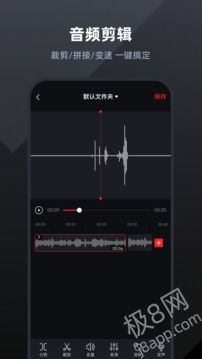 录音专家免费版