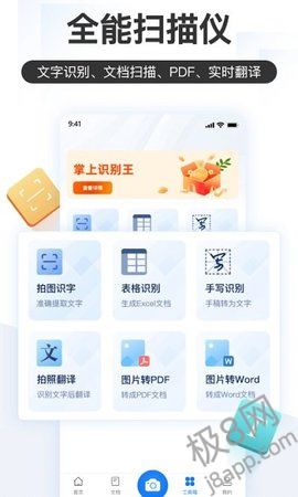 掌上识别王专业版