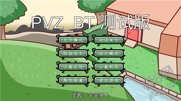 pvzbt宅宅萝卜2022最新版