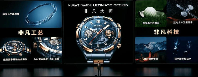 非凡大师，奢华新高度！HUAWEI WATCH ULTIMATE DESIGN 智能腕表闪耀登场