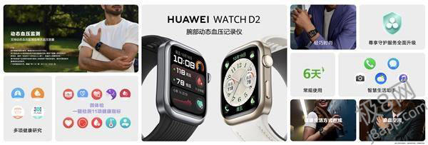 华为WATCH D2震撼发布：24小时动态血压监测，售价2988元