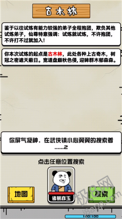 大仙不好惹正式版