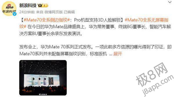 华为Mate70系列发布：全系侧边指纹解锁，Pro版3D人脸解锁更便捷