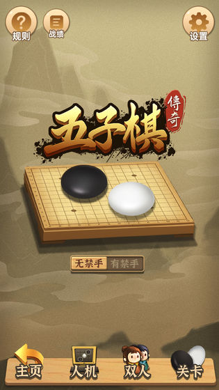 五子棋传奇官方版