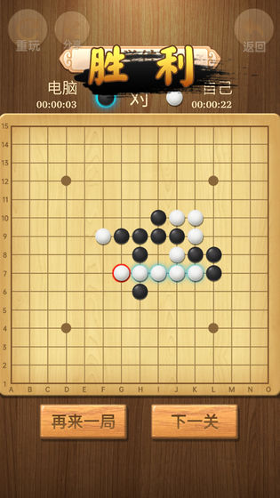 五子棋传奇官方版