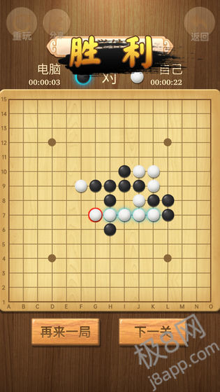 五子棋传奇官方版