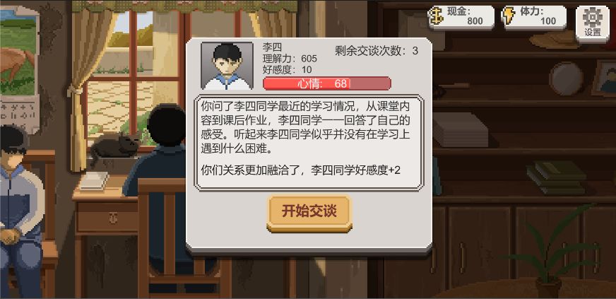 乡村老师安卓版