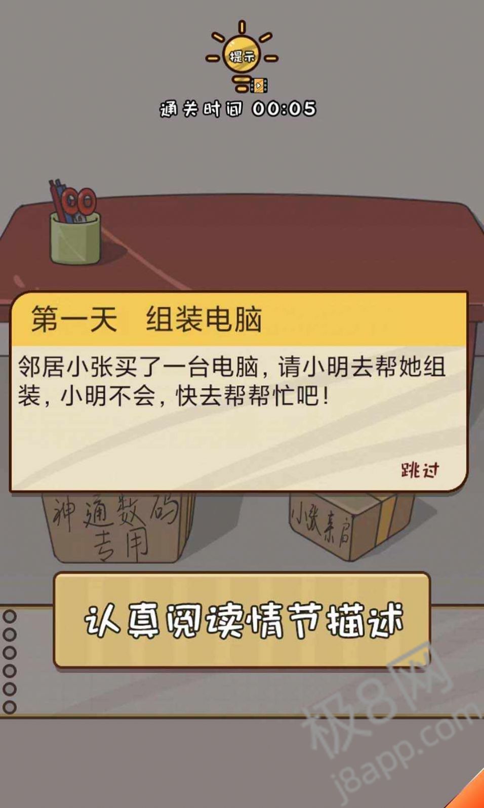 努力吧小明游戏