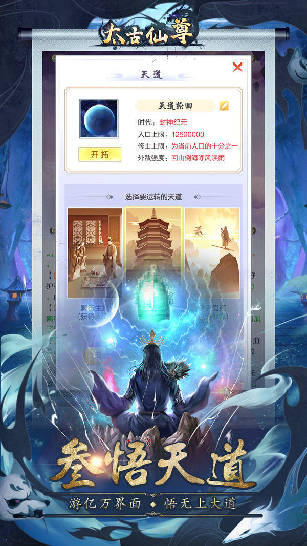 修仙模拟器手机版