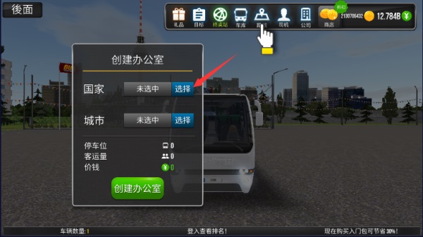 公交公司模拟器手机版