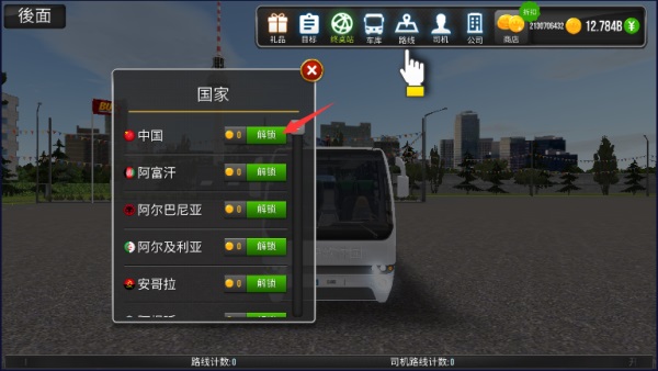 公交公司模拟器手机版