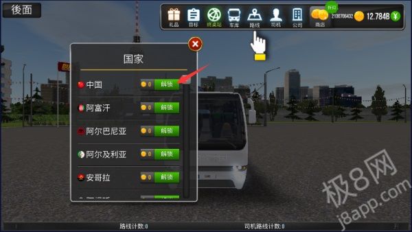 公交公司模拟器手机版