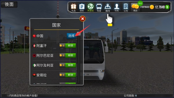 公交公司模拟器手机版