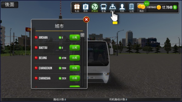 公交公司模拟器手机版