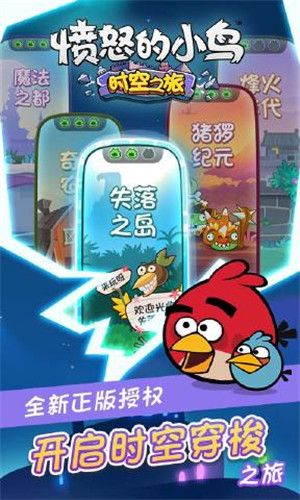 愤怒的小鸟时空之旅手游
